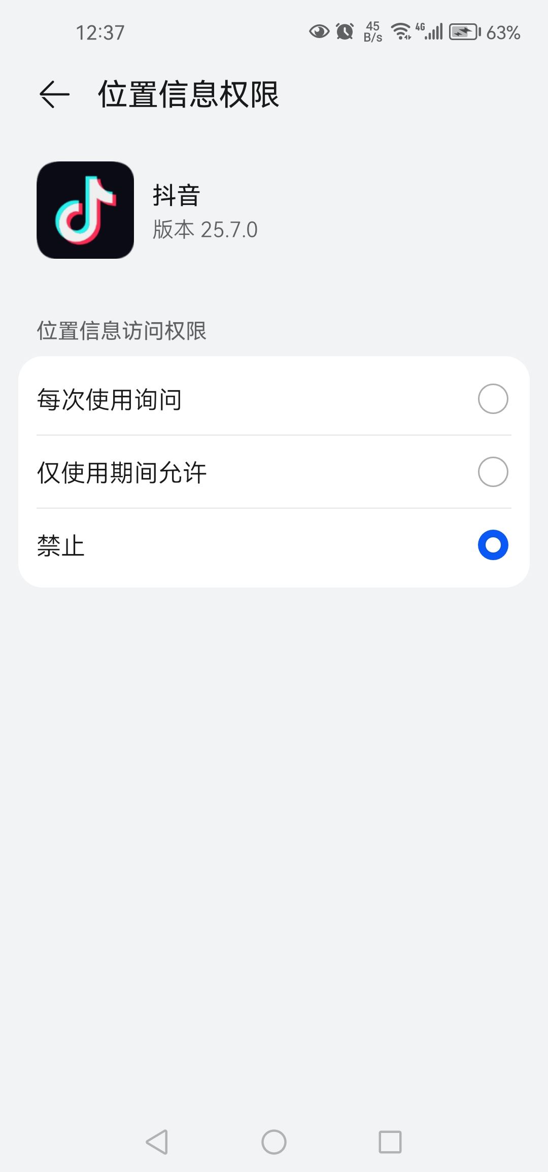 抖音怎么讓別人看不到自己的位置？