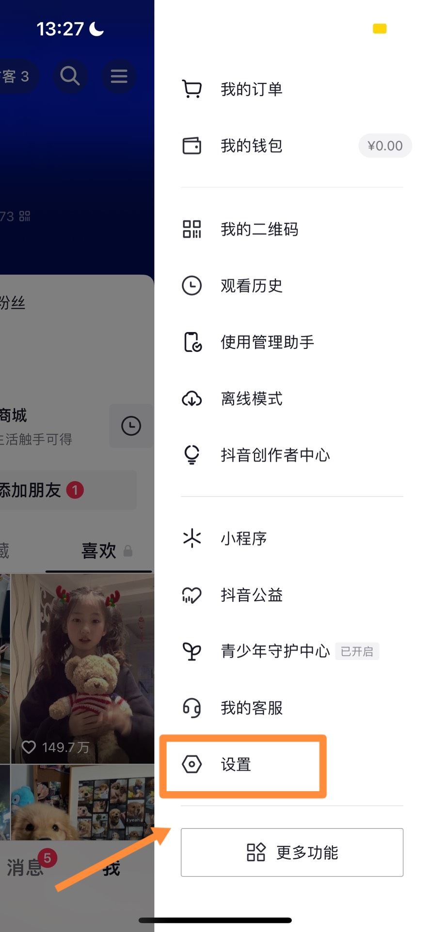 抖音怎么不讓對(duì)方看到瀏覽記錄？