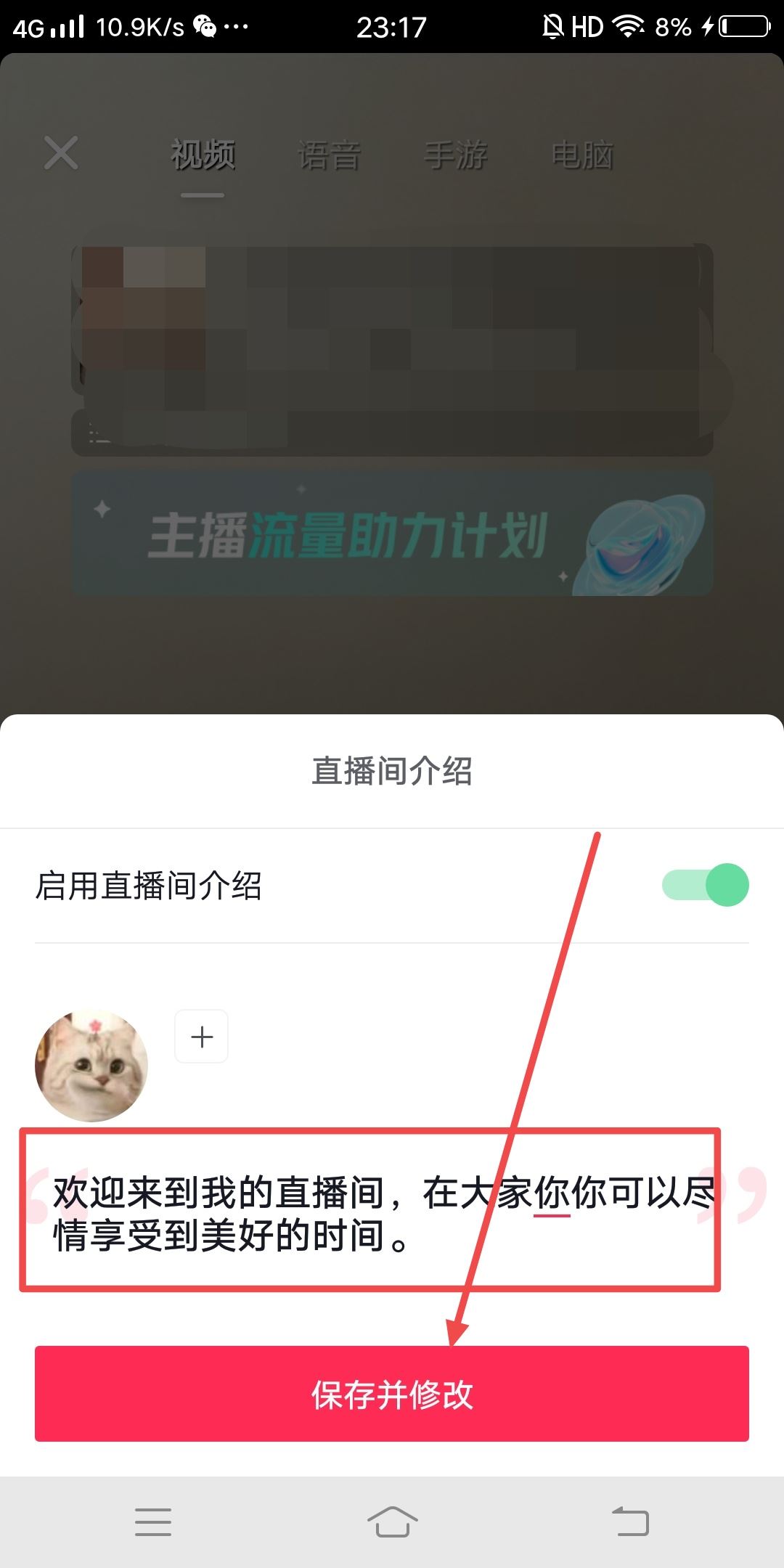 抖音直播怎么設(shè)置自動(dòng)歡迎？