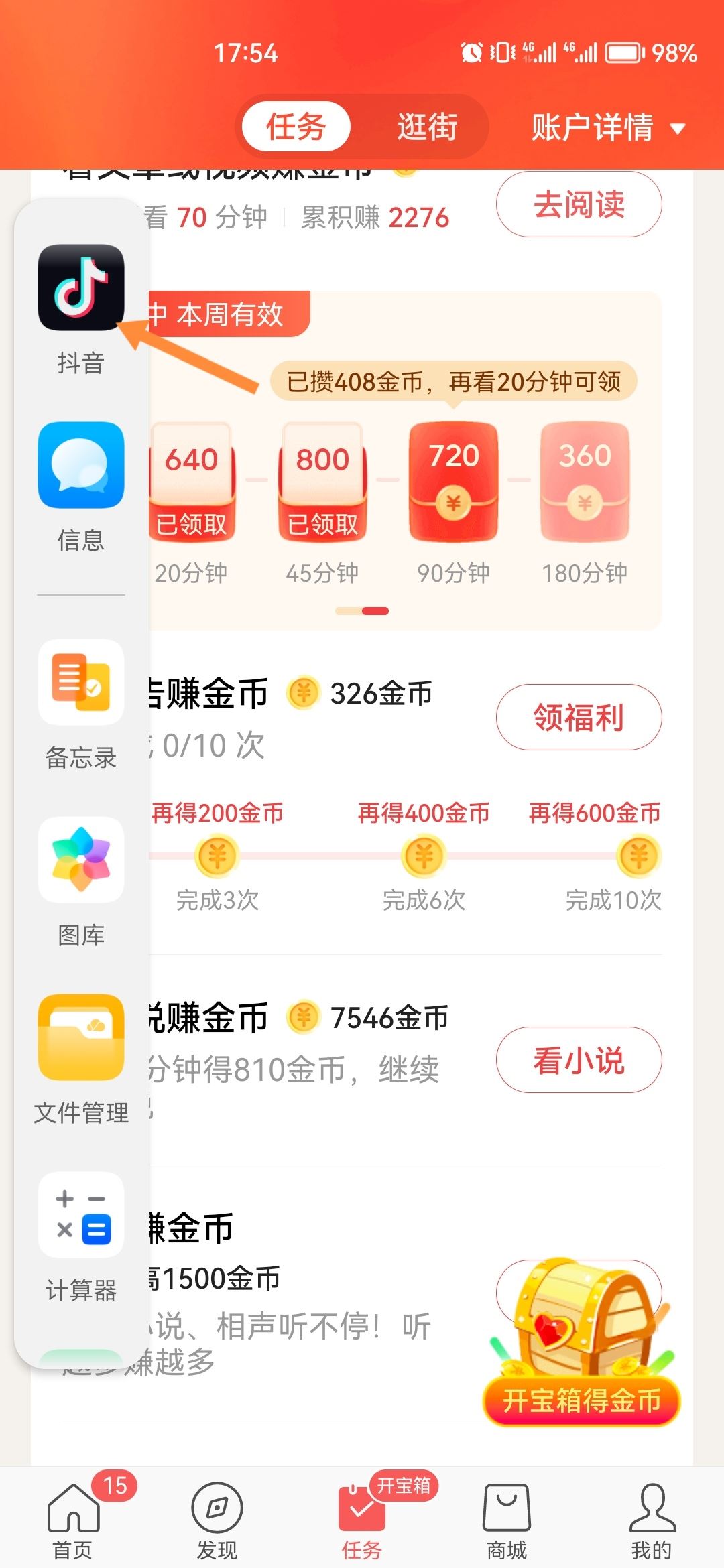 抖音懸浮窗口如何調(diào)大??？