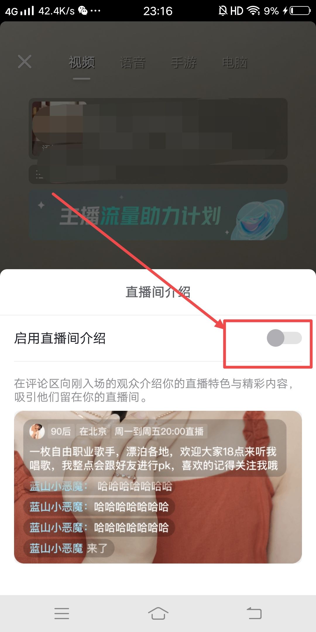 抖音直播怎么設(shè)置自動(dòng)歡迎？