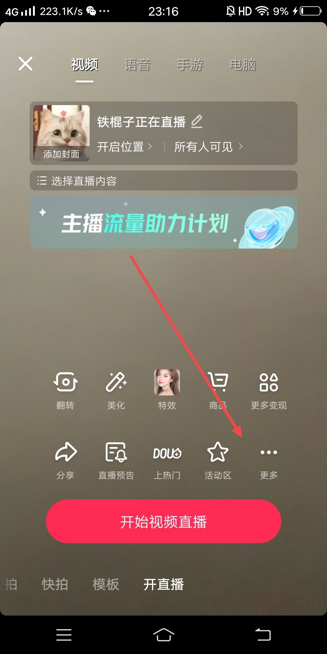 抖音直播怎么設(shè)置自動(dòng)歡迎？