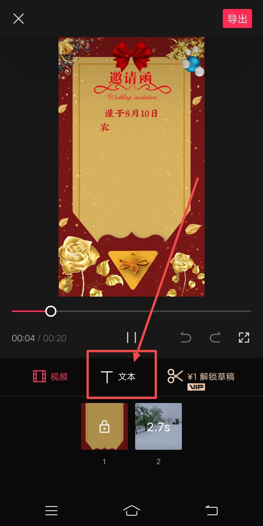 抖音邀請函怎么制作？