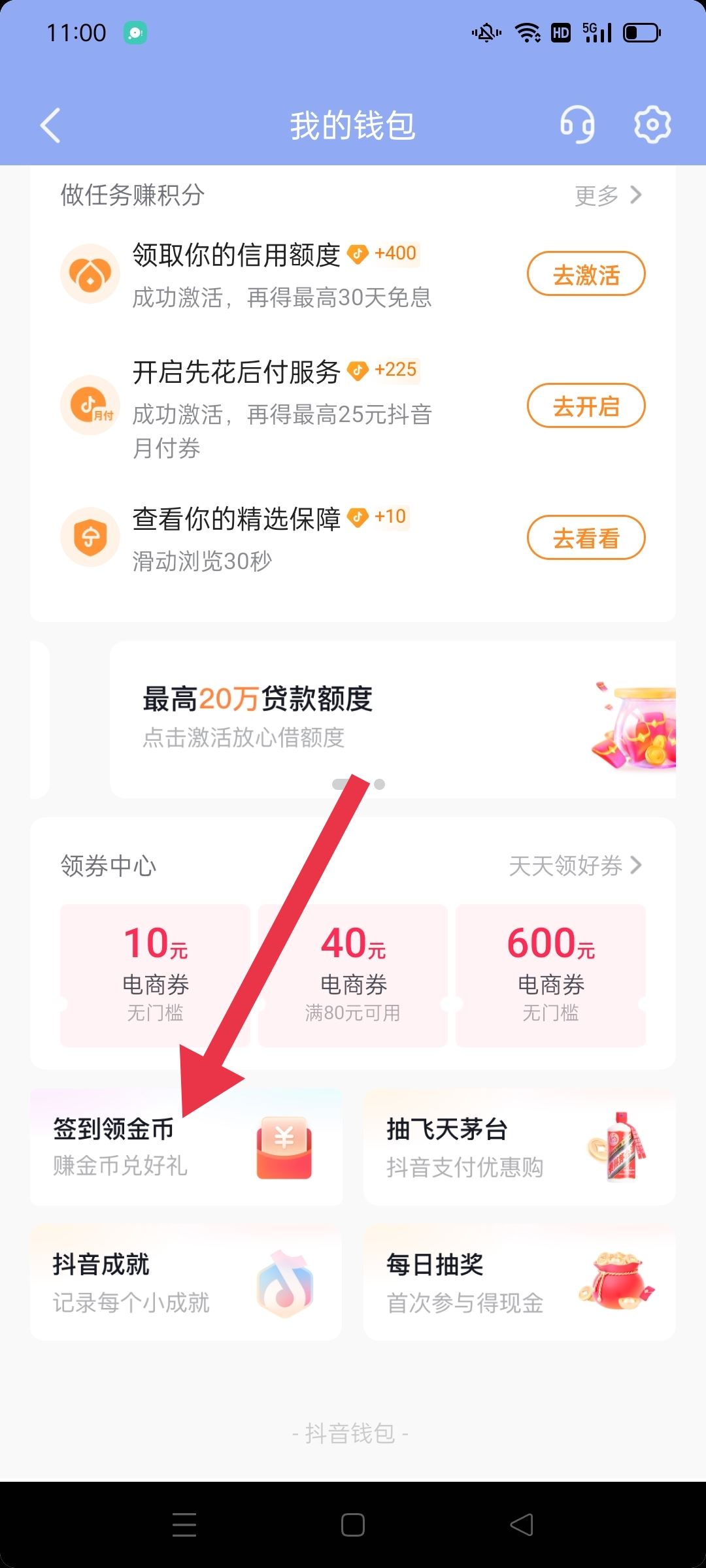 抖音正版沒有金幣任務(wù)怎么辦？