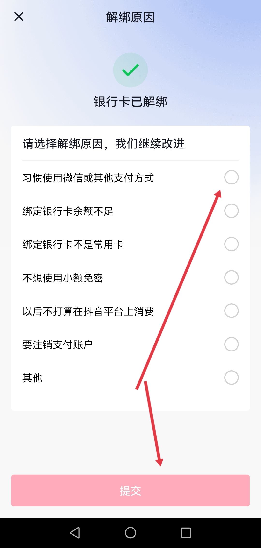 抖音信用卡怎么解綁？