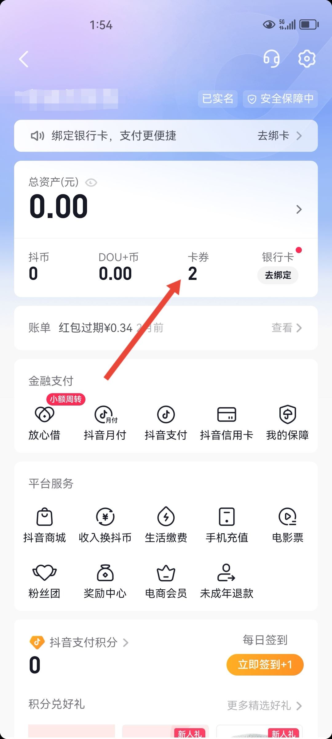 抖音優(yōu)惠券怎么用？