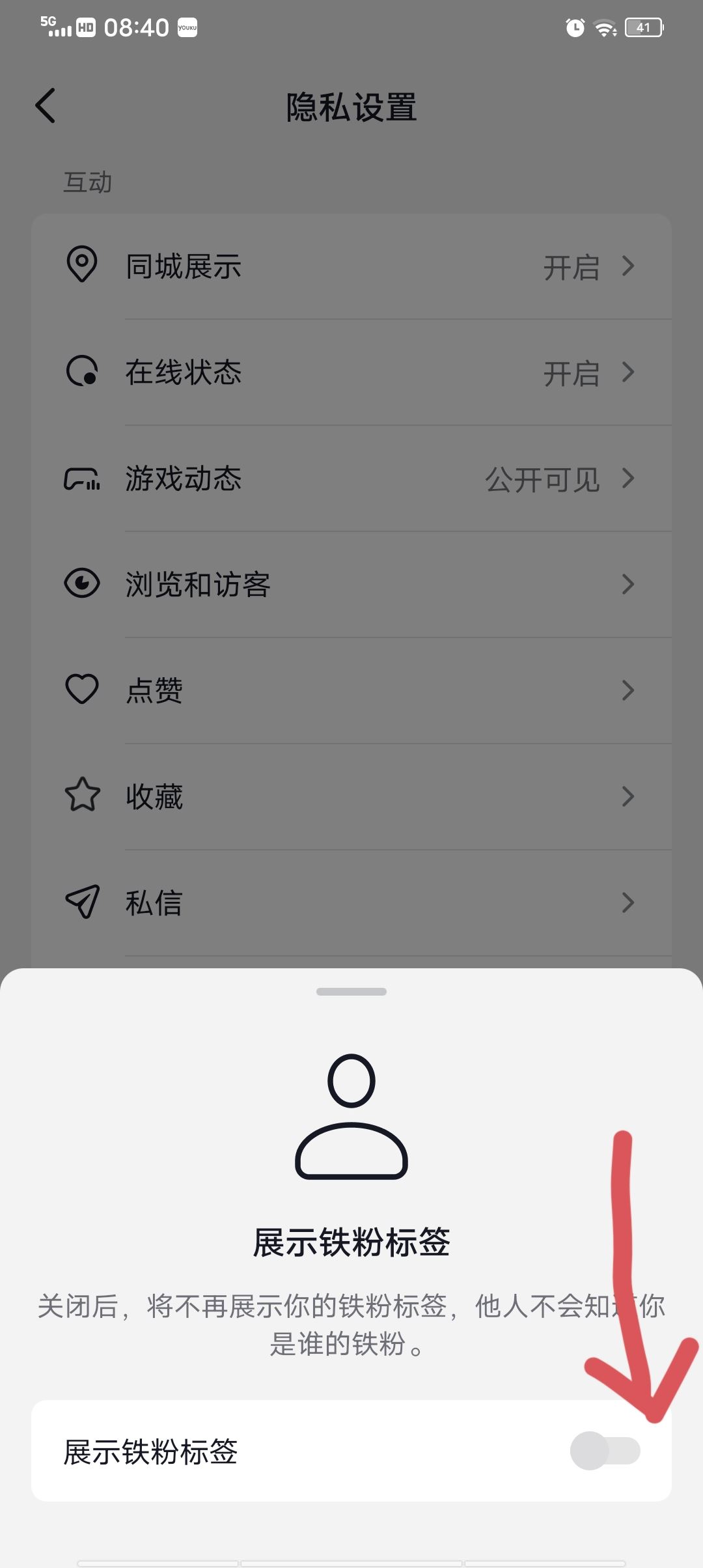 抖音怎么屏蔽tag？