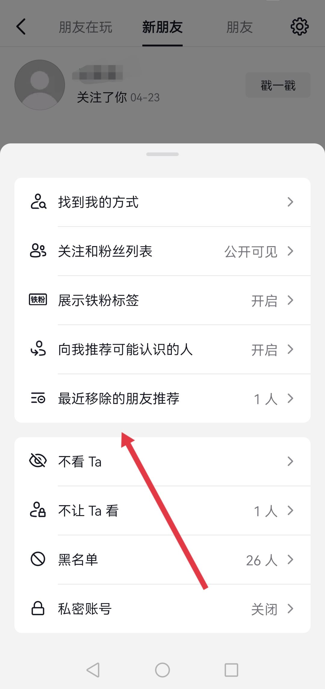 怎么找回抖音刪除的好友？