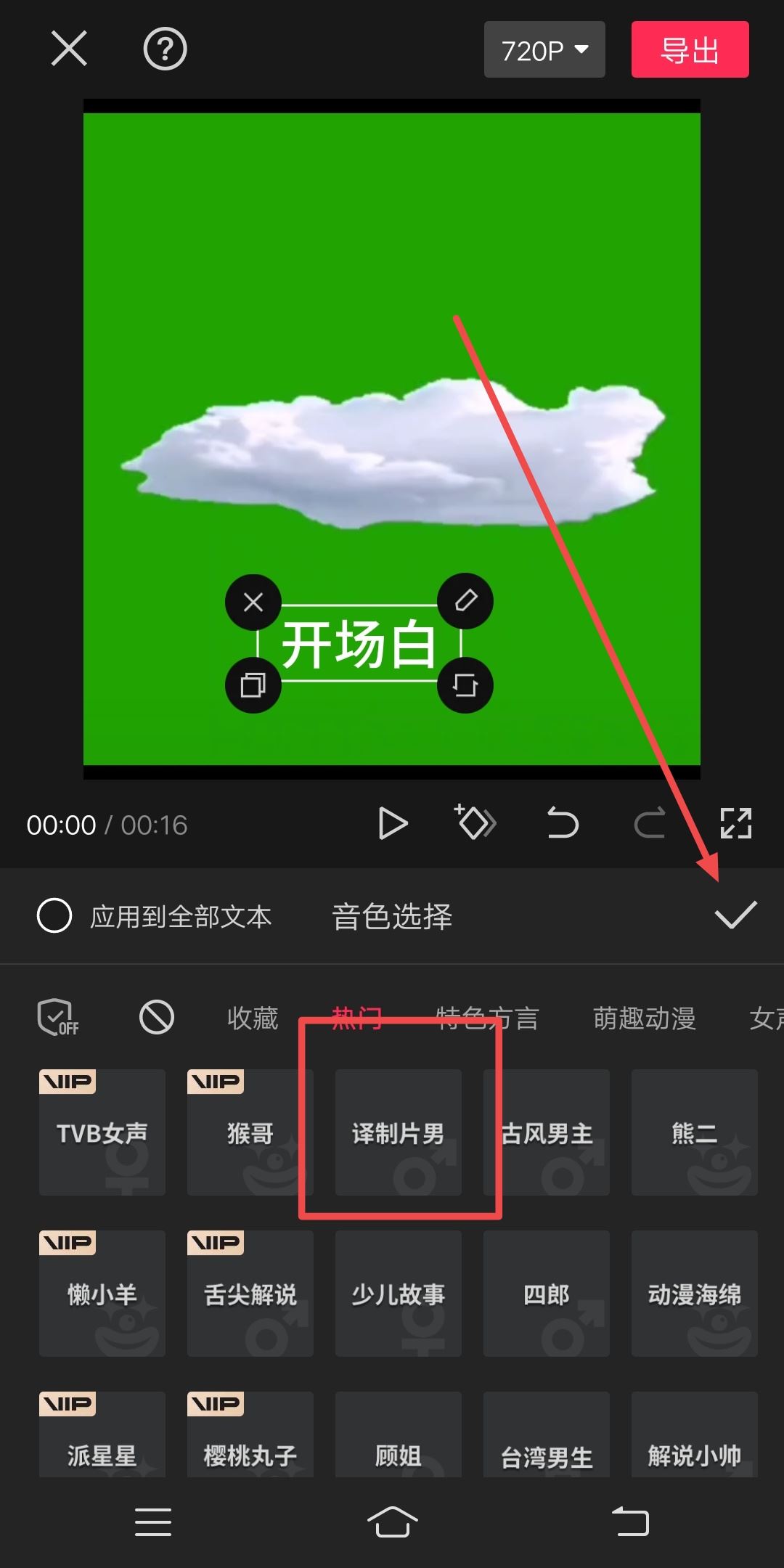 抖音怎么添加開場白？