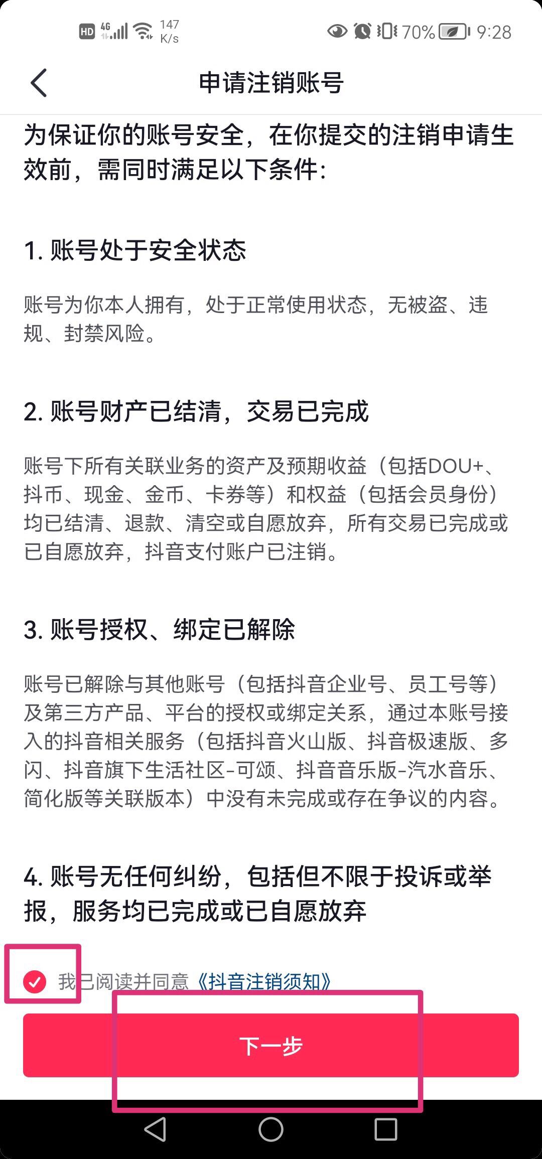 兩個抖音號沖突了實名認證怎么辦？