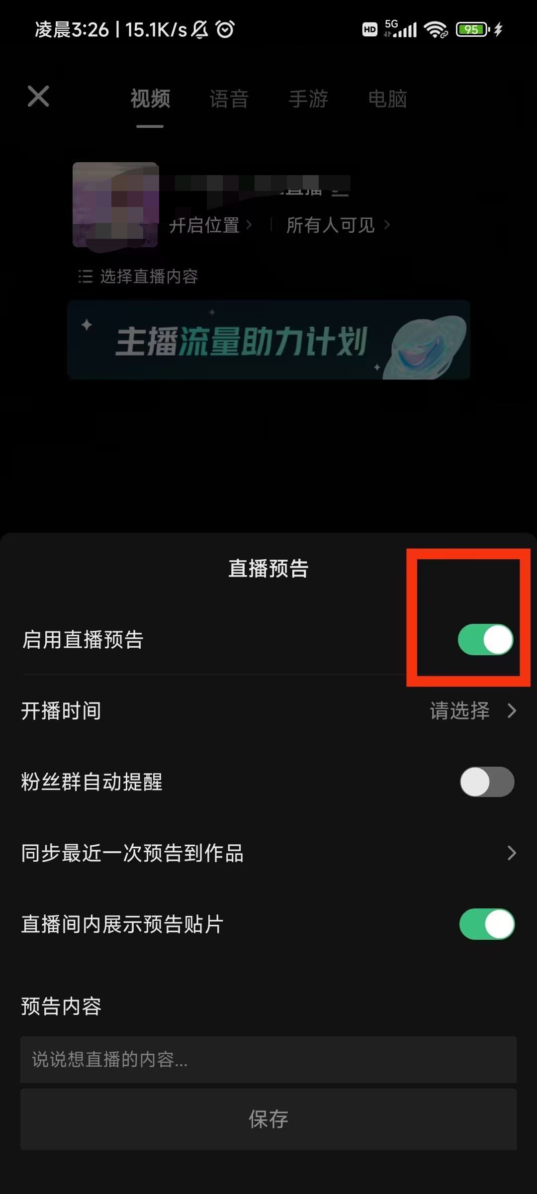 抖音直播預約怎么設置？