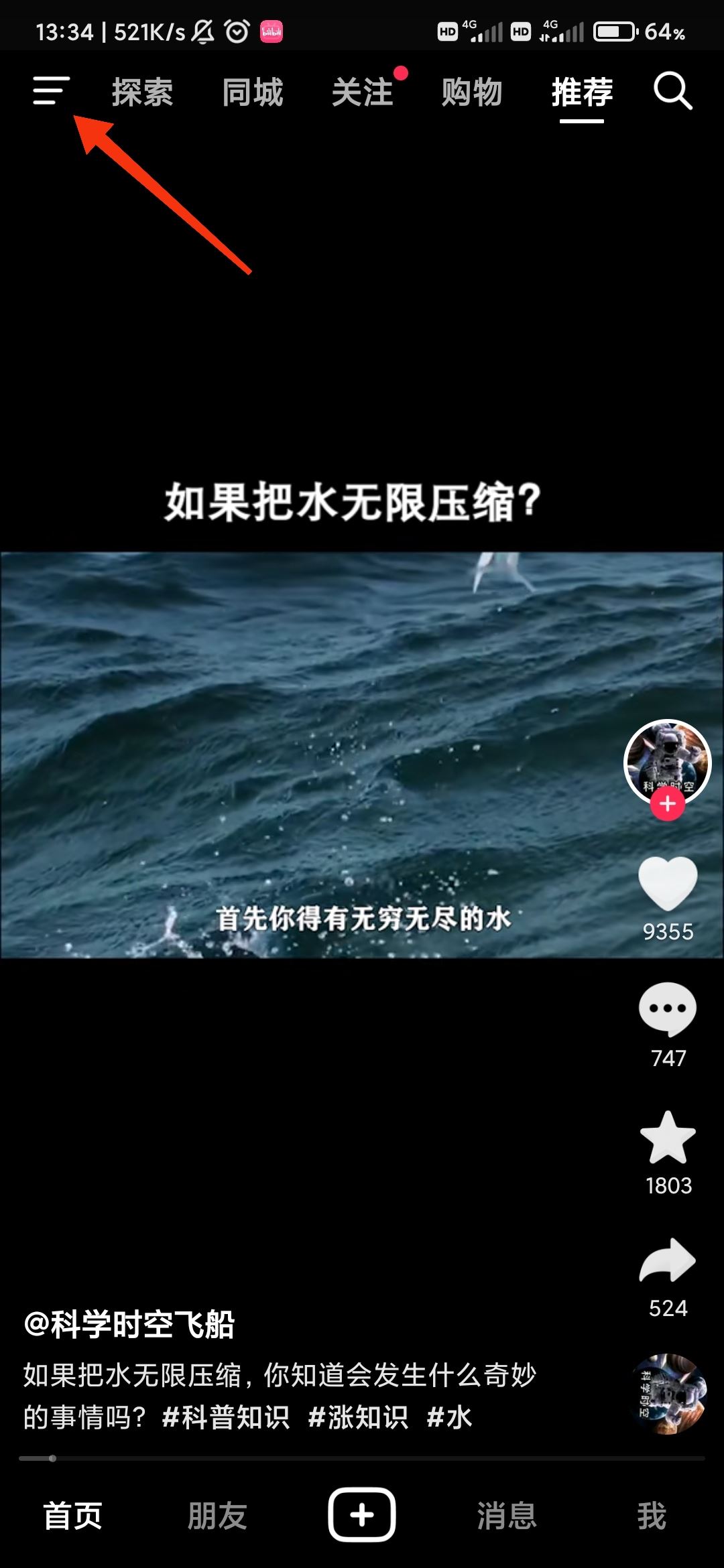 怎么掃抖音二維碼？