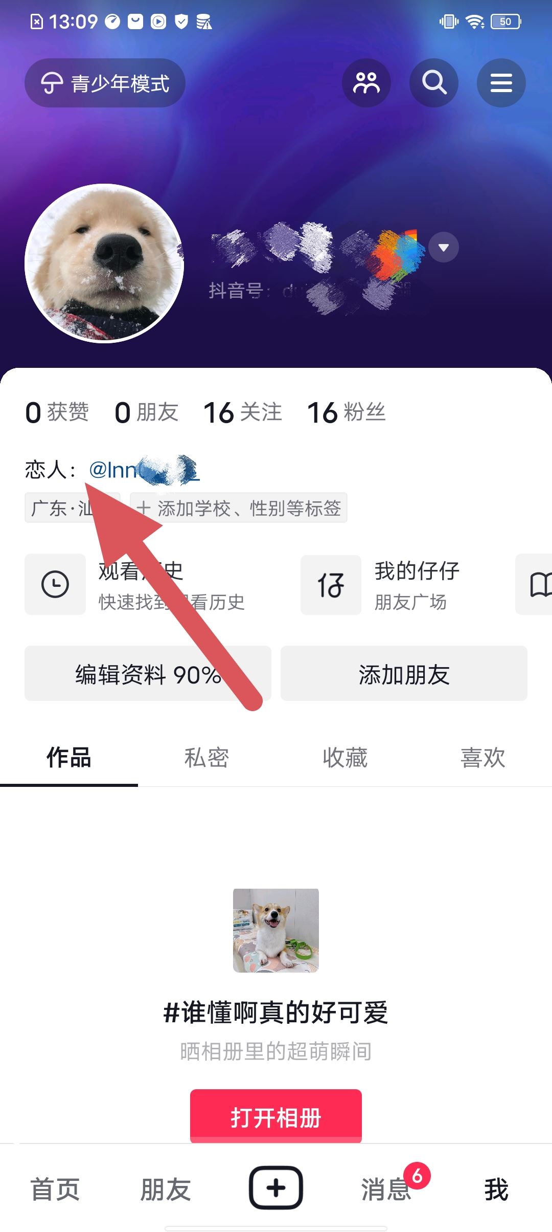 抖音怎么添加戀人？