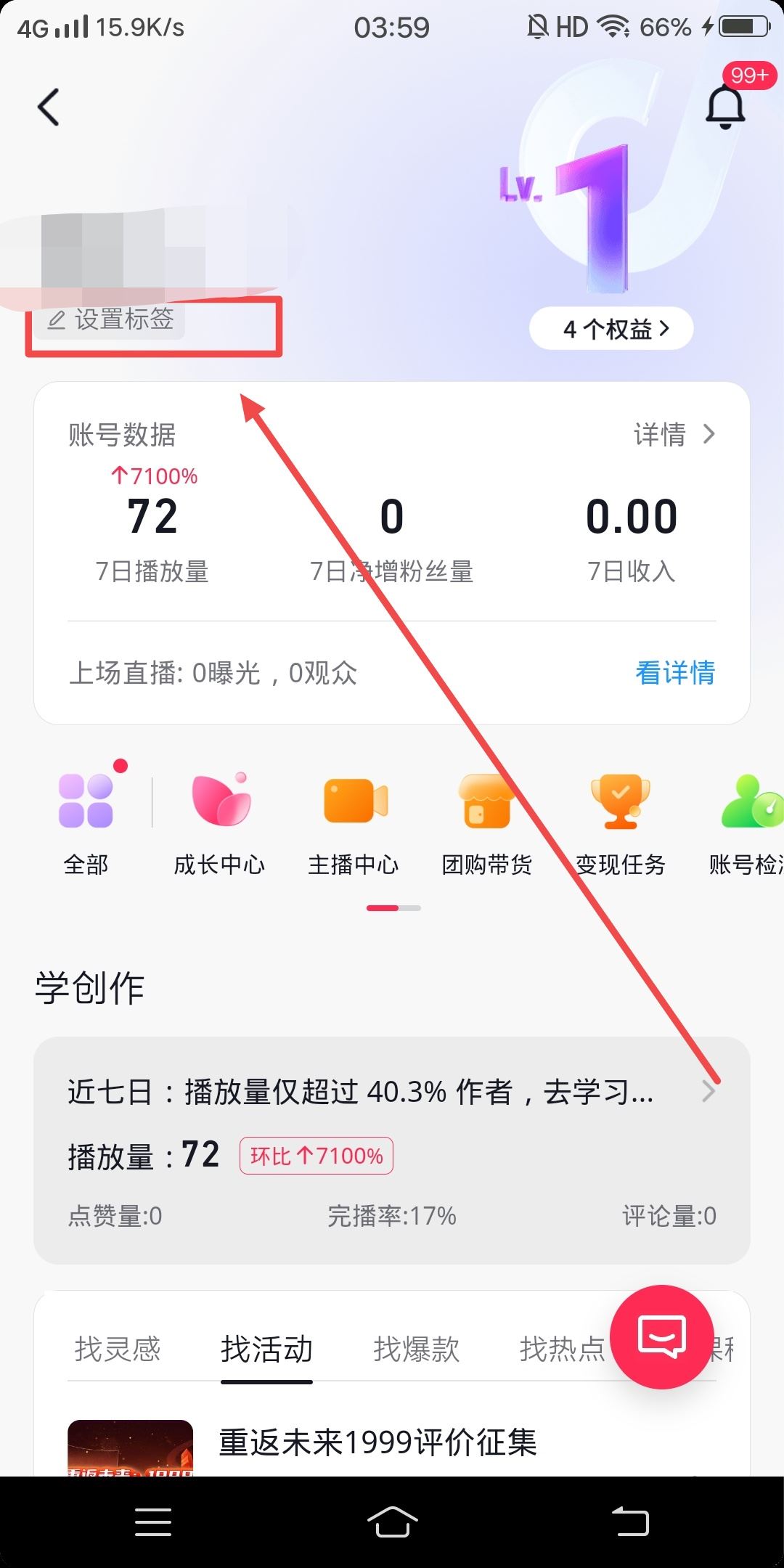 抖音賬號分類標簽怎么設(shè)置？