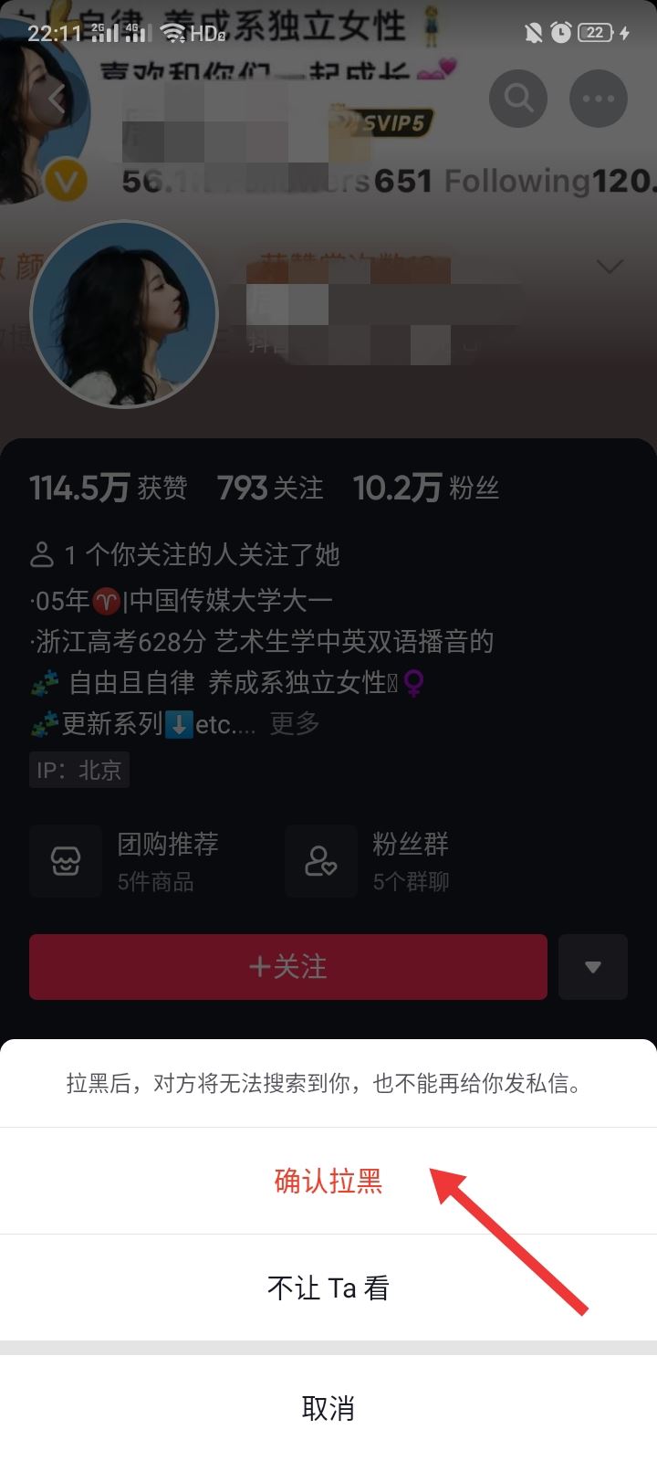 抖音怎么拉黑不喜歡看的主播？