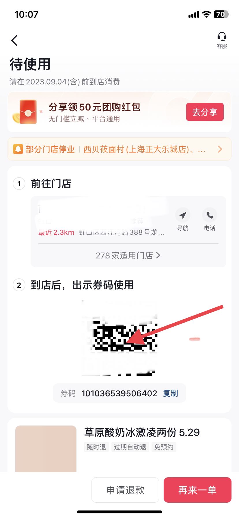 麥當勞抖音團購怎么用？