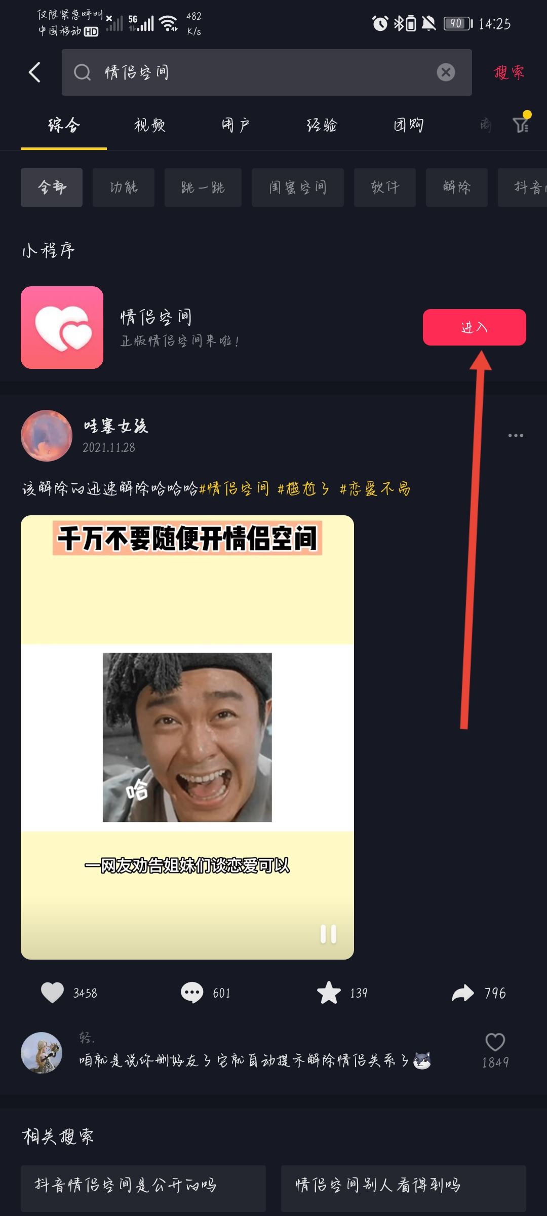 抖音怎么添加戀人？