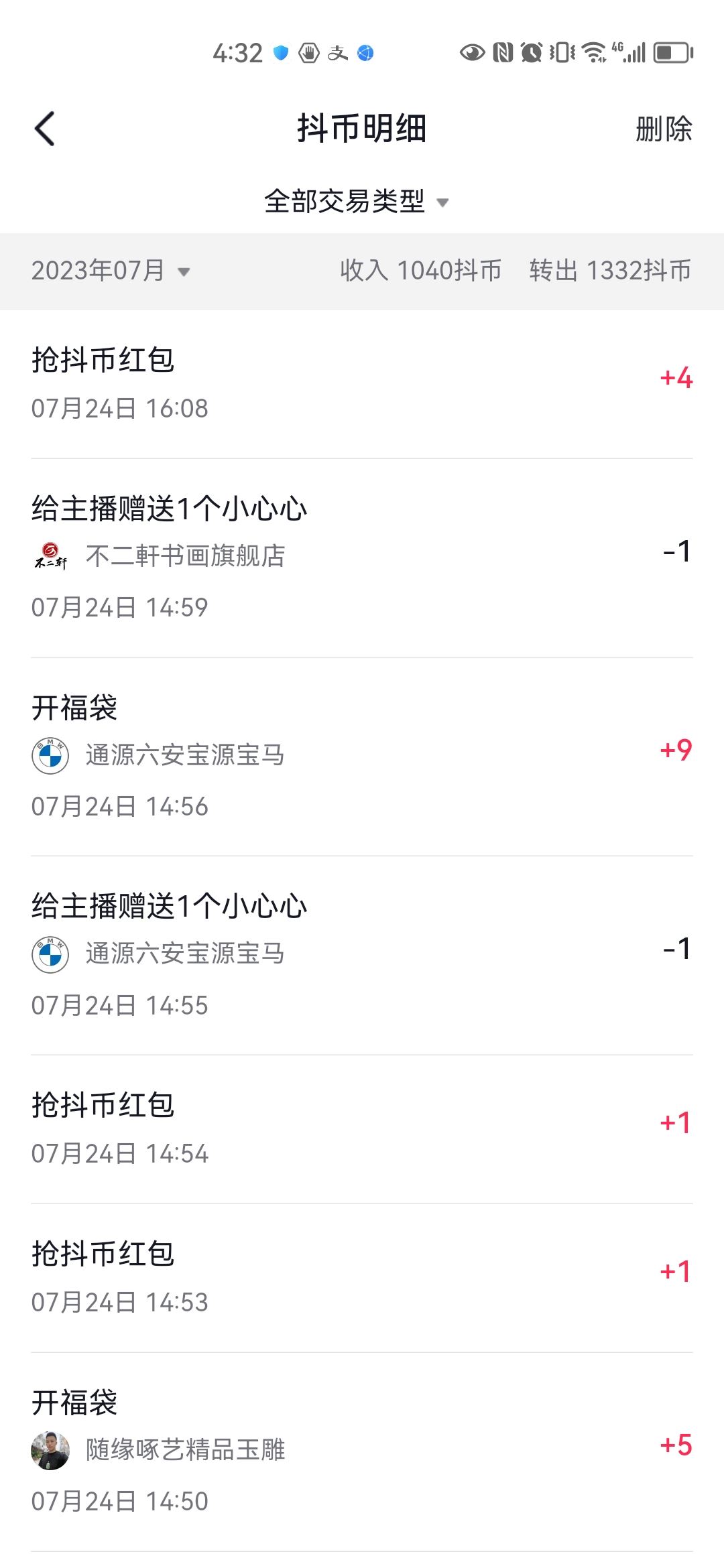 抖音福袋中獎了自己怎么查看記錄？