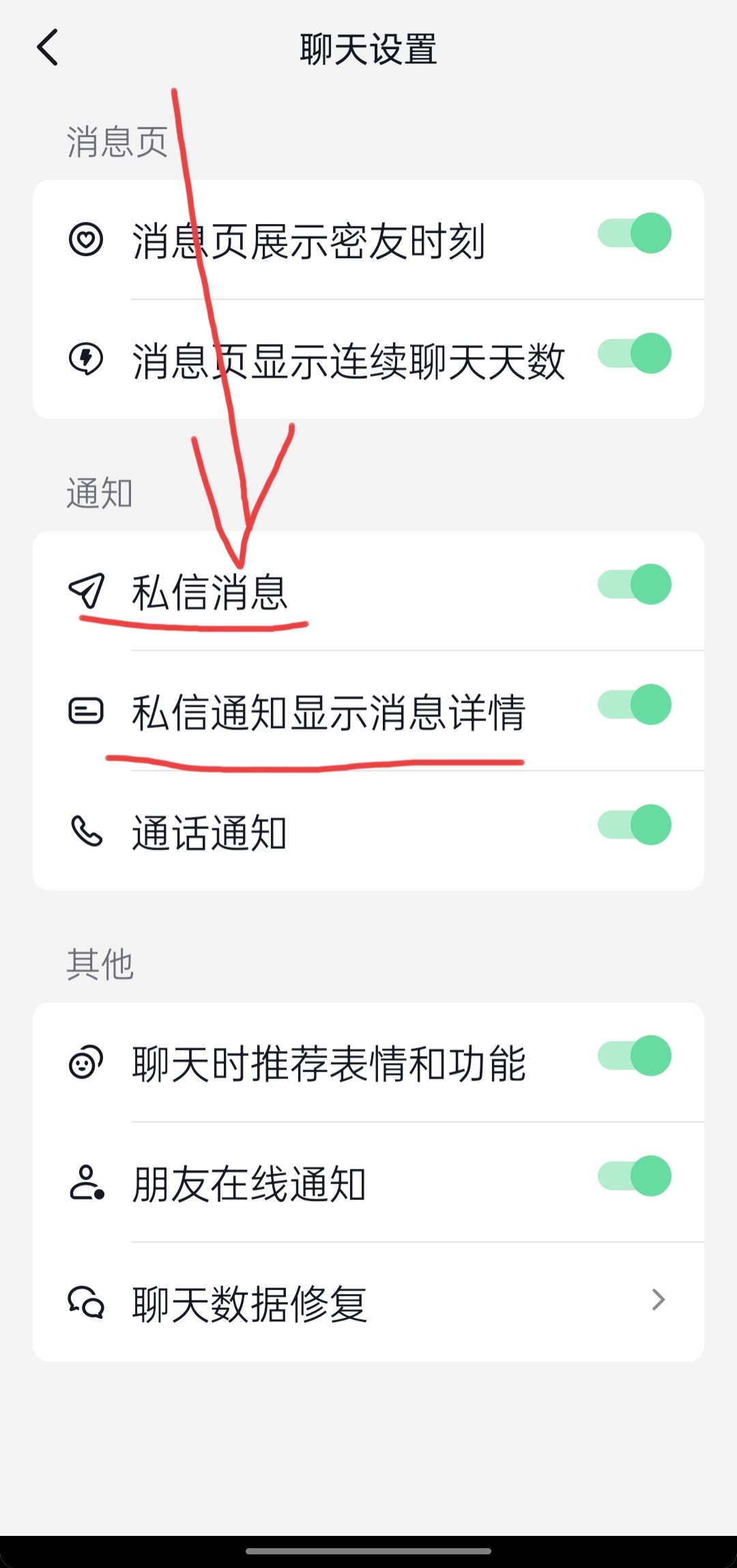 抖音中不顯示聊天怎么取消？