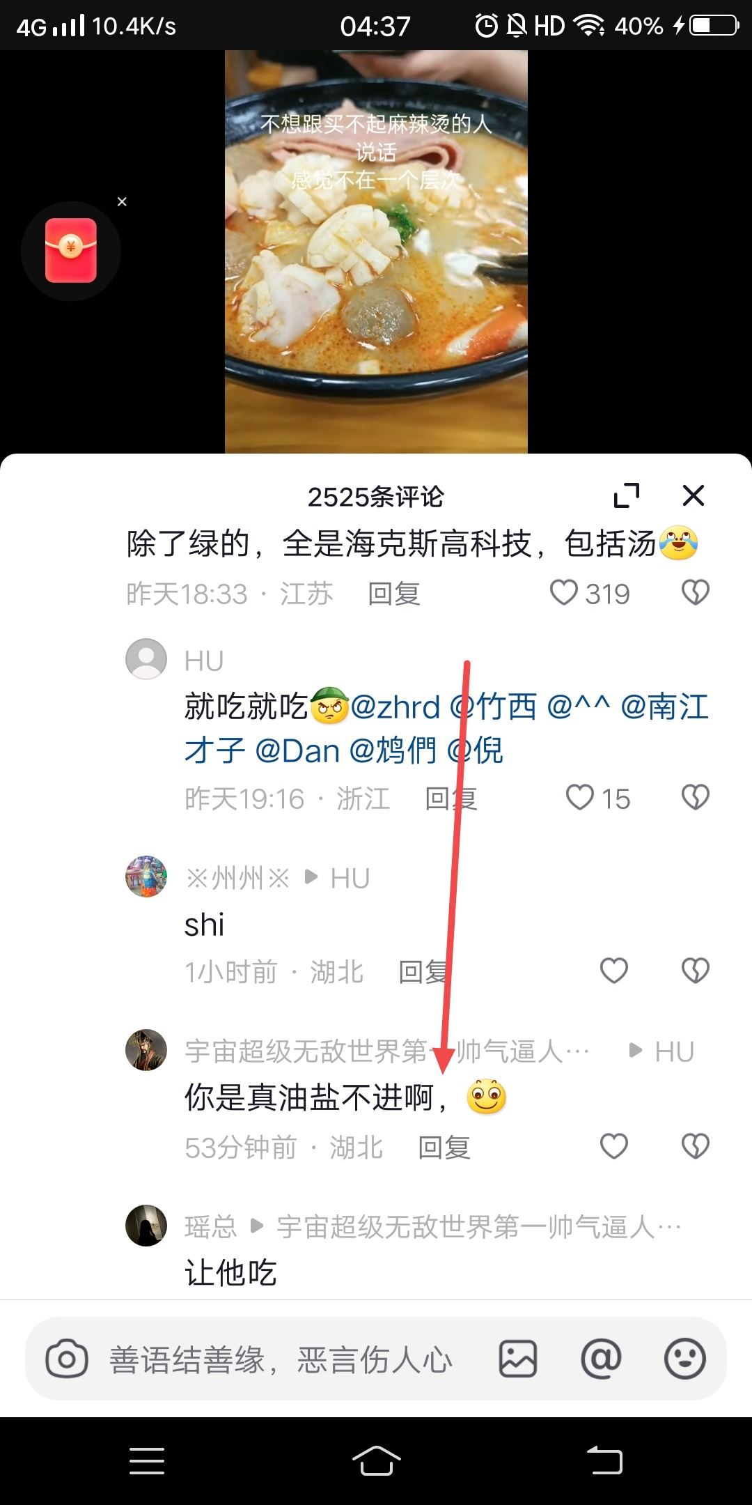 抖音評論區(qū)展開如何變回下拉？