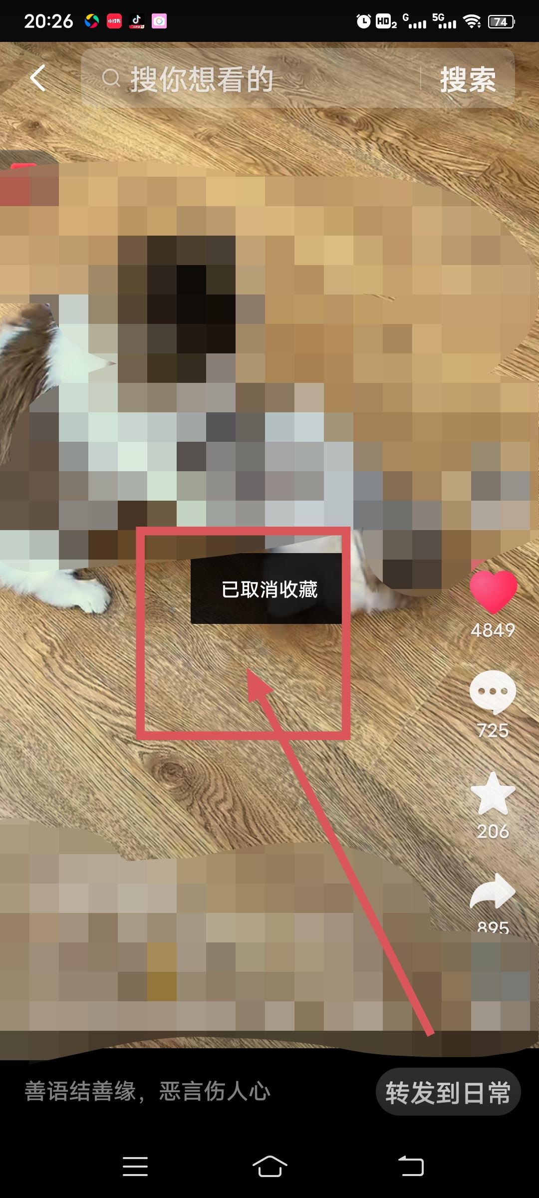 抖音里的收藏怎么刪除？