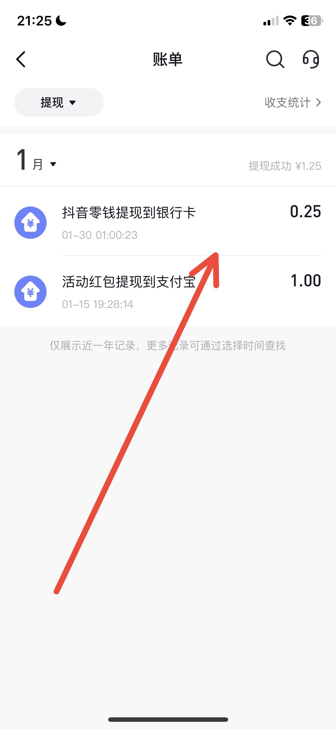 抖音怎么查提現(xiàn)記錄？