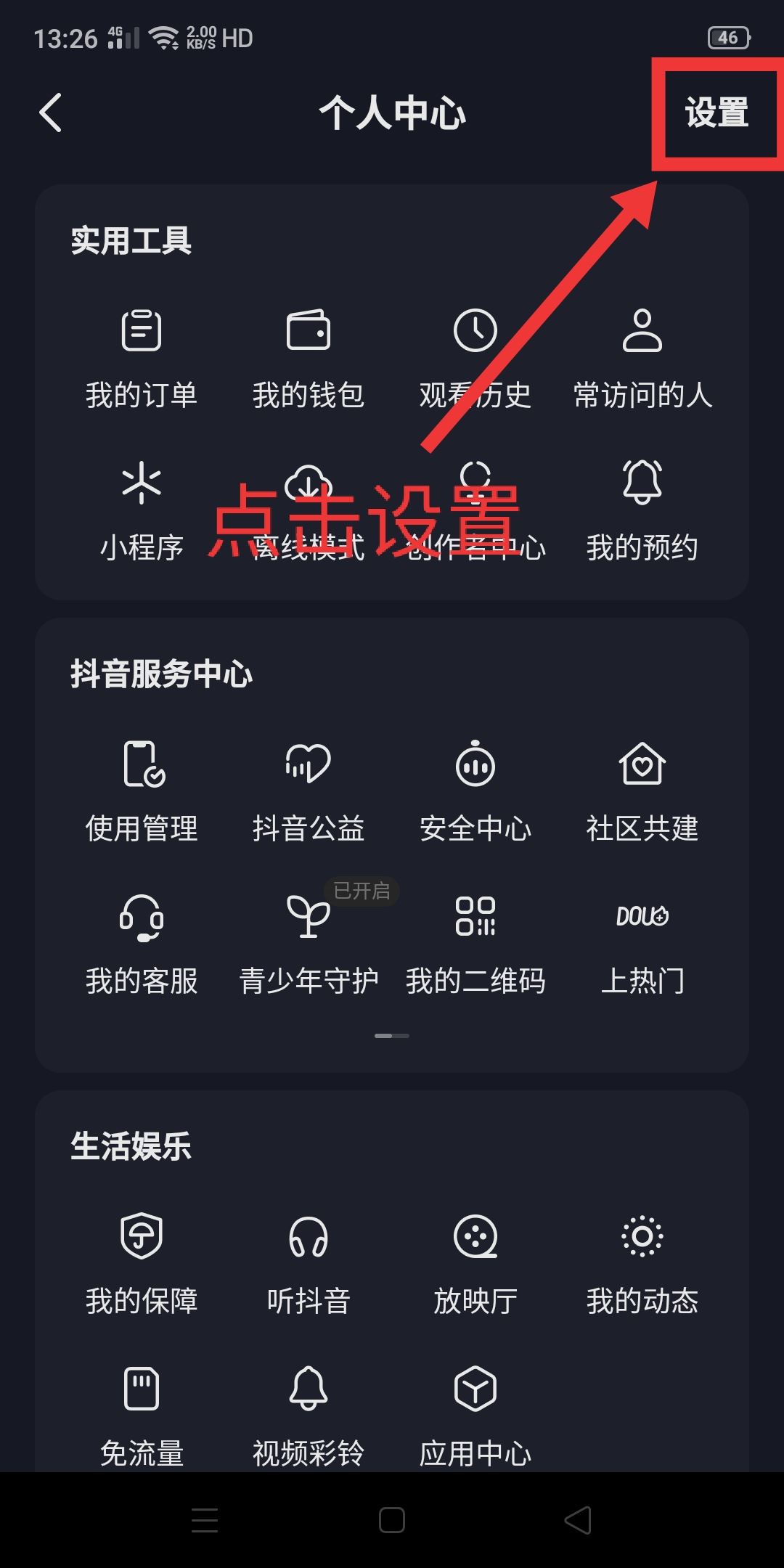 抖音怎么移除黑名單？