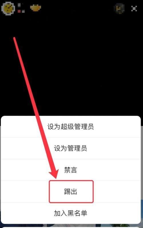 直播間怎么踢人出去？