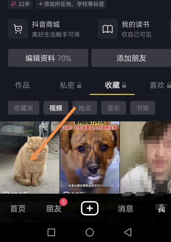 抖音收藏視頻不見了怎么清除??？
