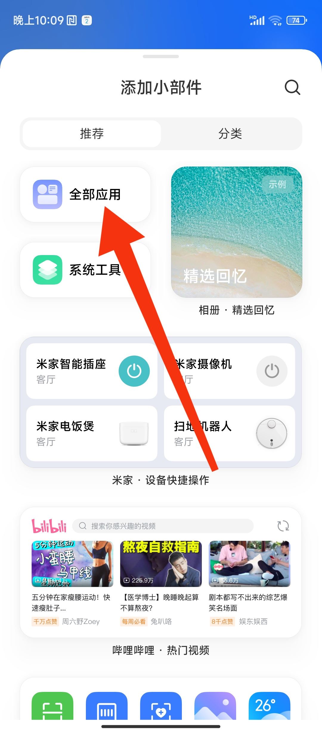 小米怎么添加抖音小部件？