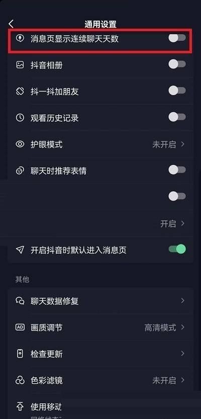 抖音連續(xù)聊天標識怎么去掉？