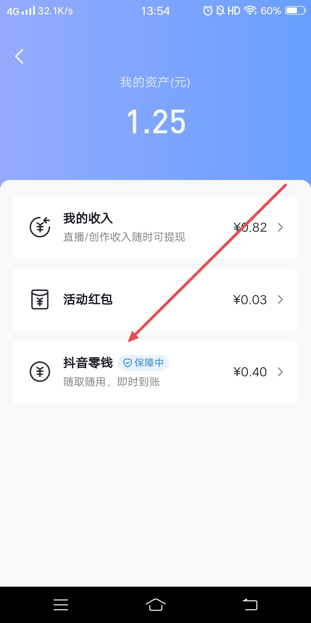 抖音小號怎么提現？