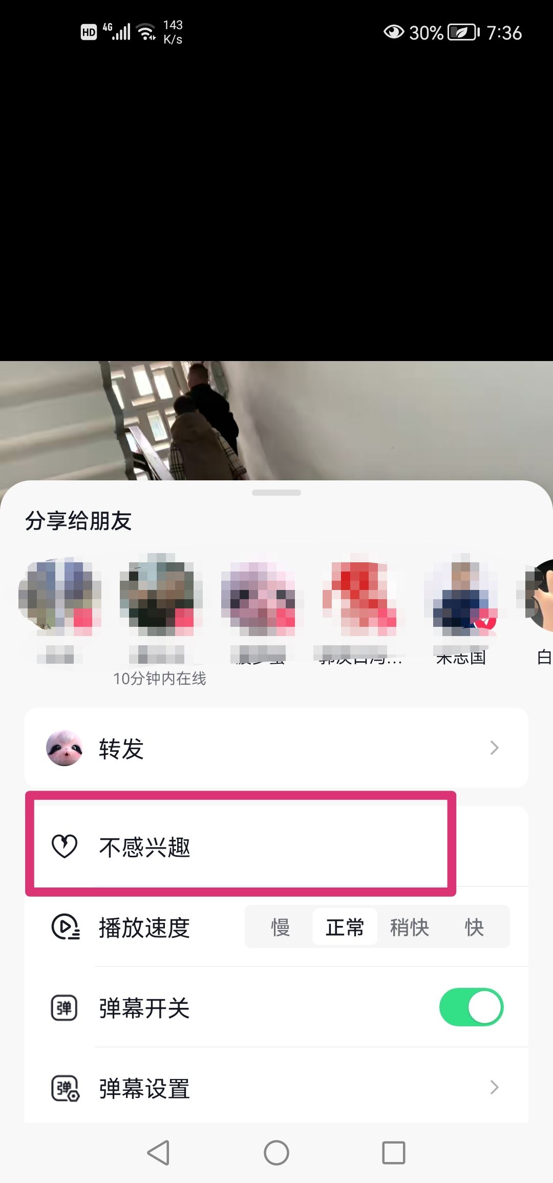 抖音怎么標記不感興趣？