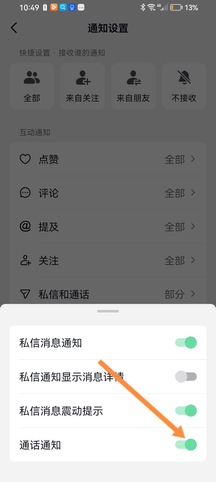 抖音打視頻怎么沒鈴聲？