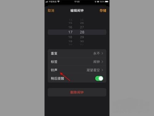 蘋果怎么設置抖音鬧鐘鈴聲？