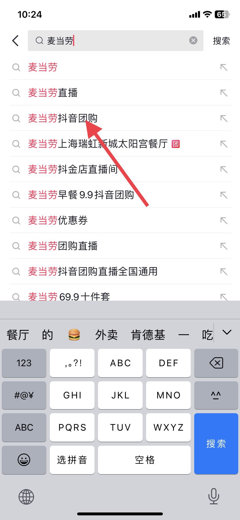 麥當勞抖音團購怎么用？