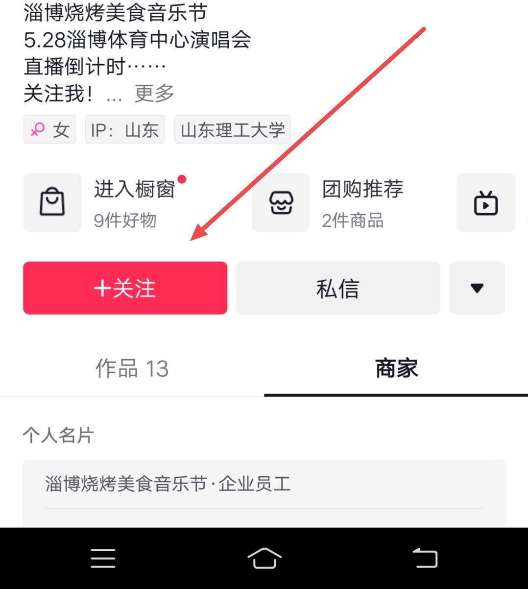 在抖音怎么成為別人的粉絲？