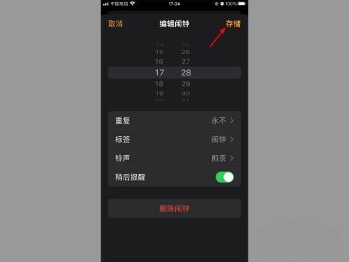 蘋果怎么設置抖音鬧鐘鈴聲？