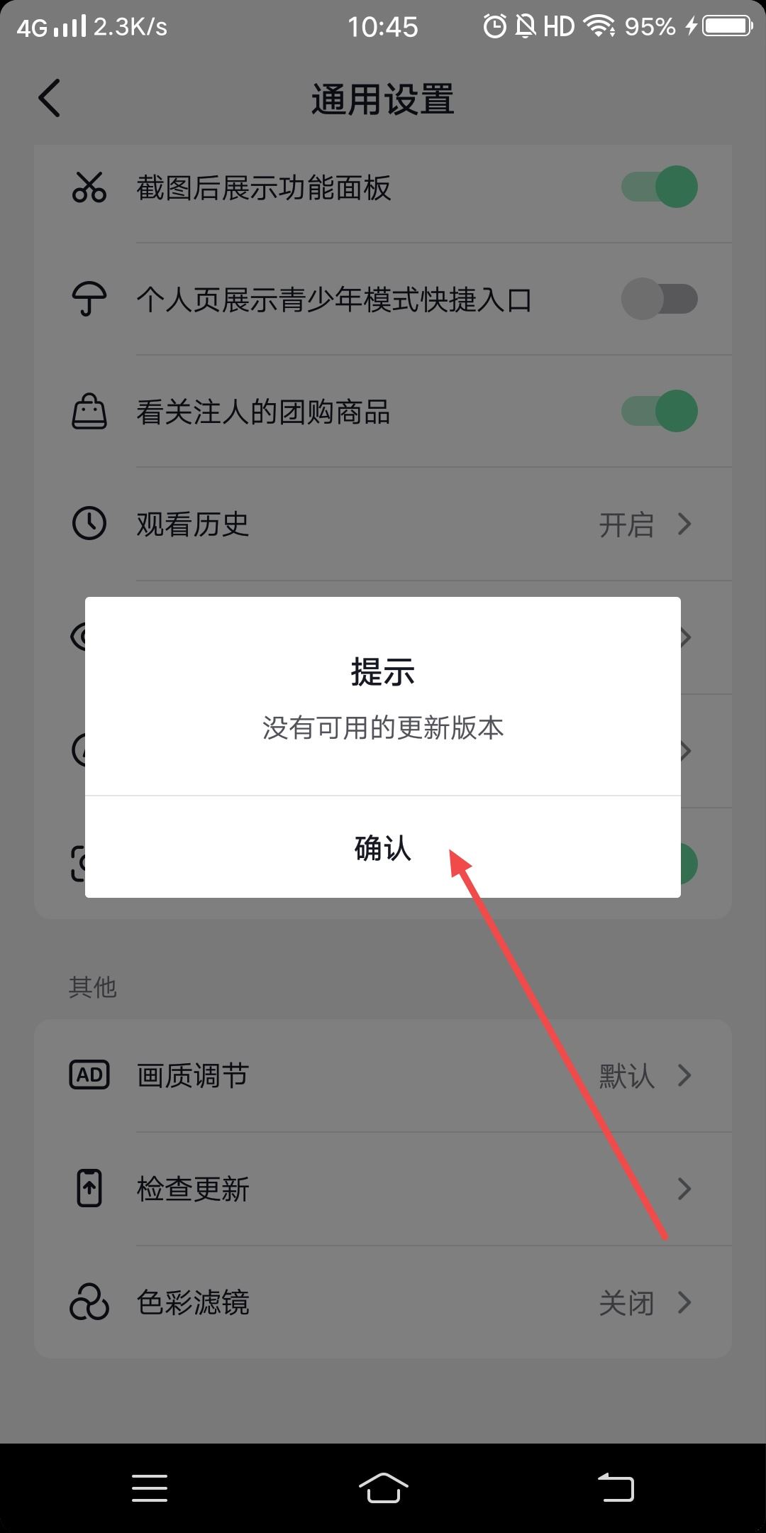 抖音一起看禁用怎么解除？