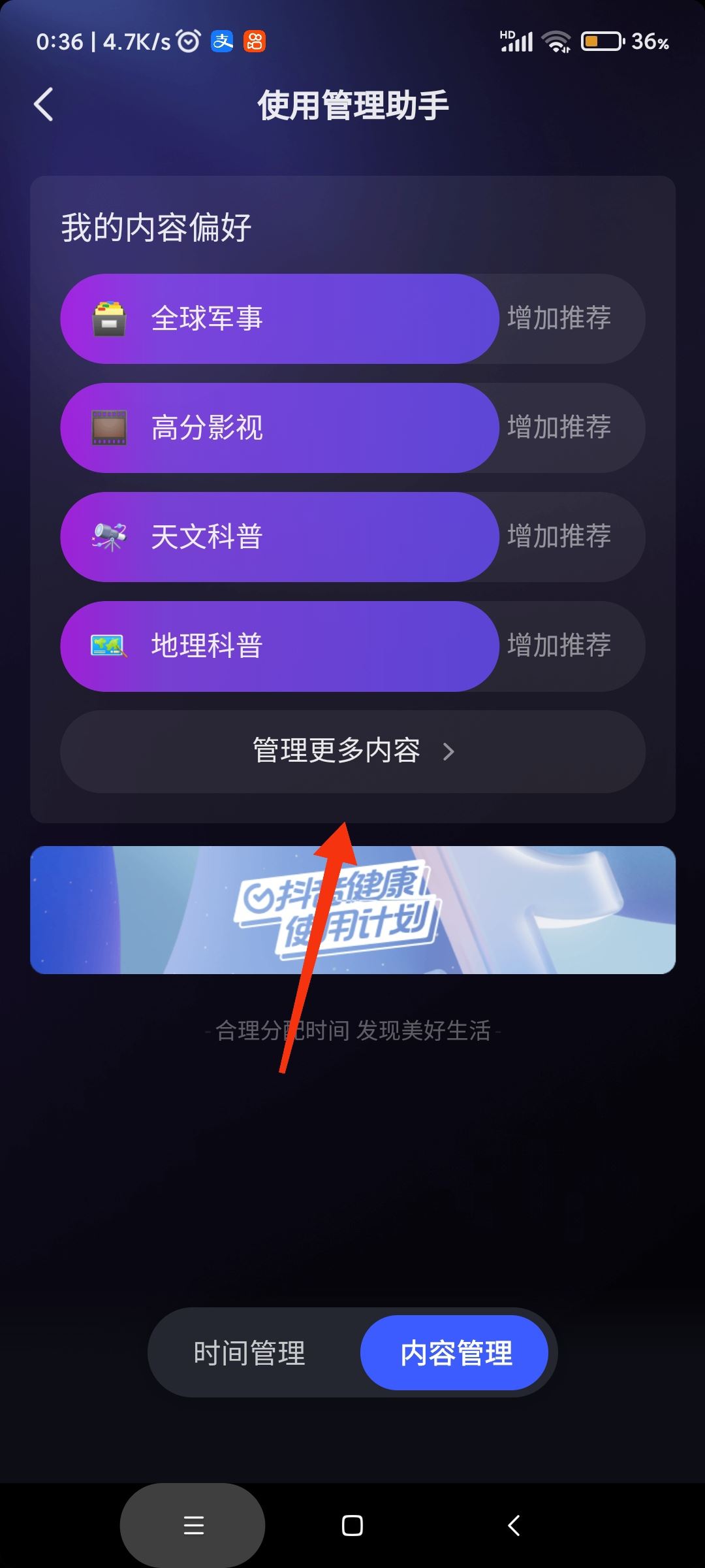 抖音怎樣選擇自己愛看的類型？