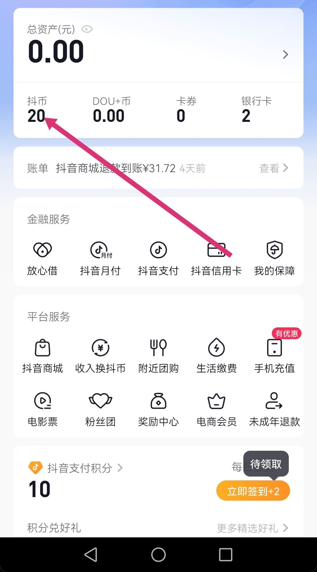 支付寶怎么充值抖音幣？