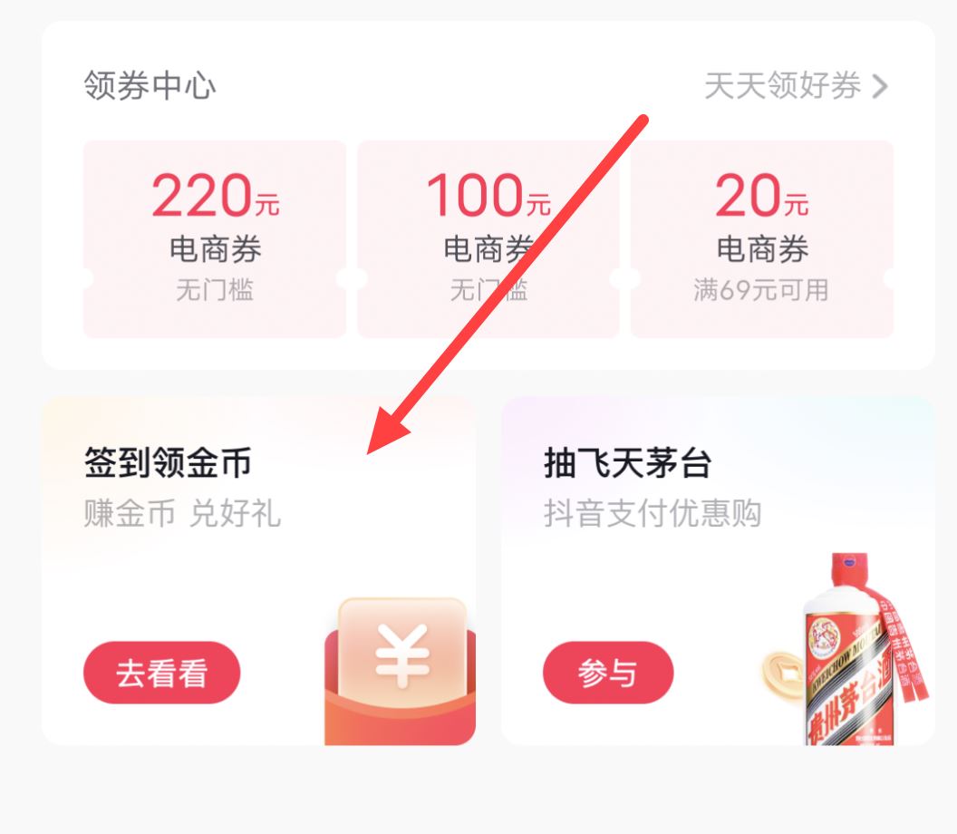 抖音收益提現(xiàn)怎么提？