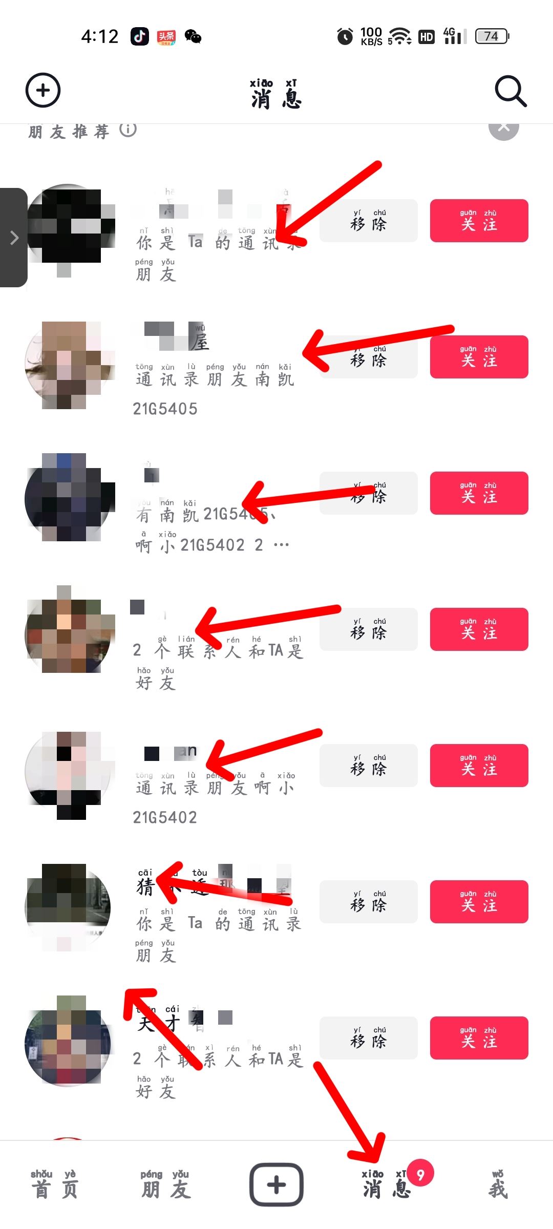 抖音里怎么找微信好友？