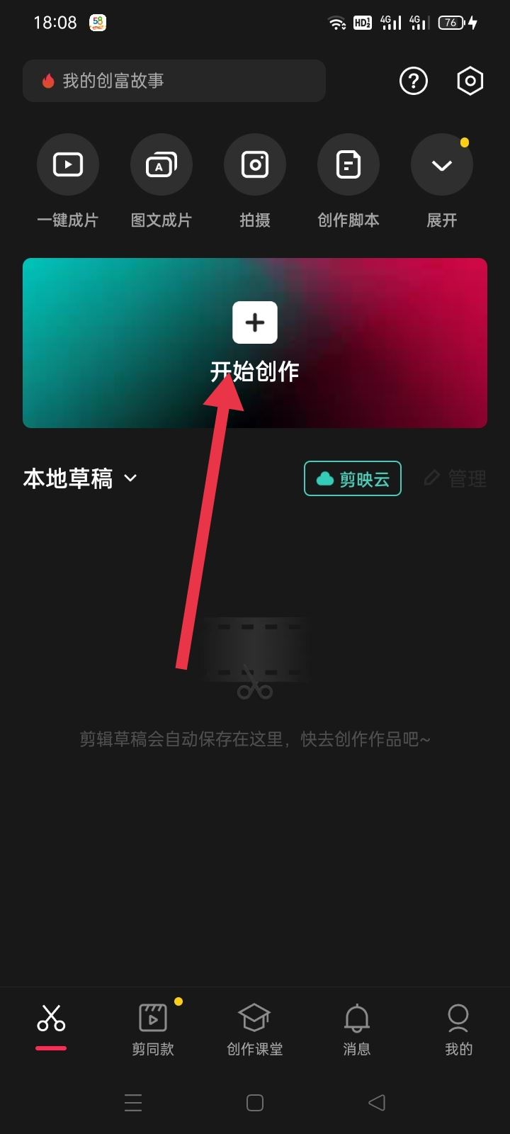 剪映怎么上傳抖音？