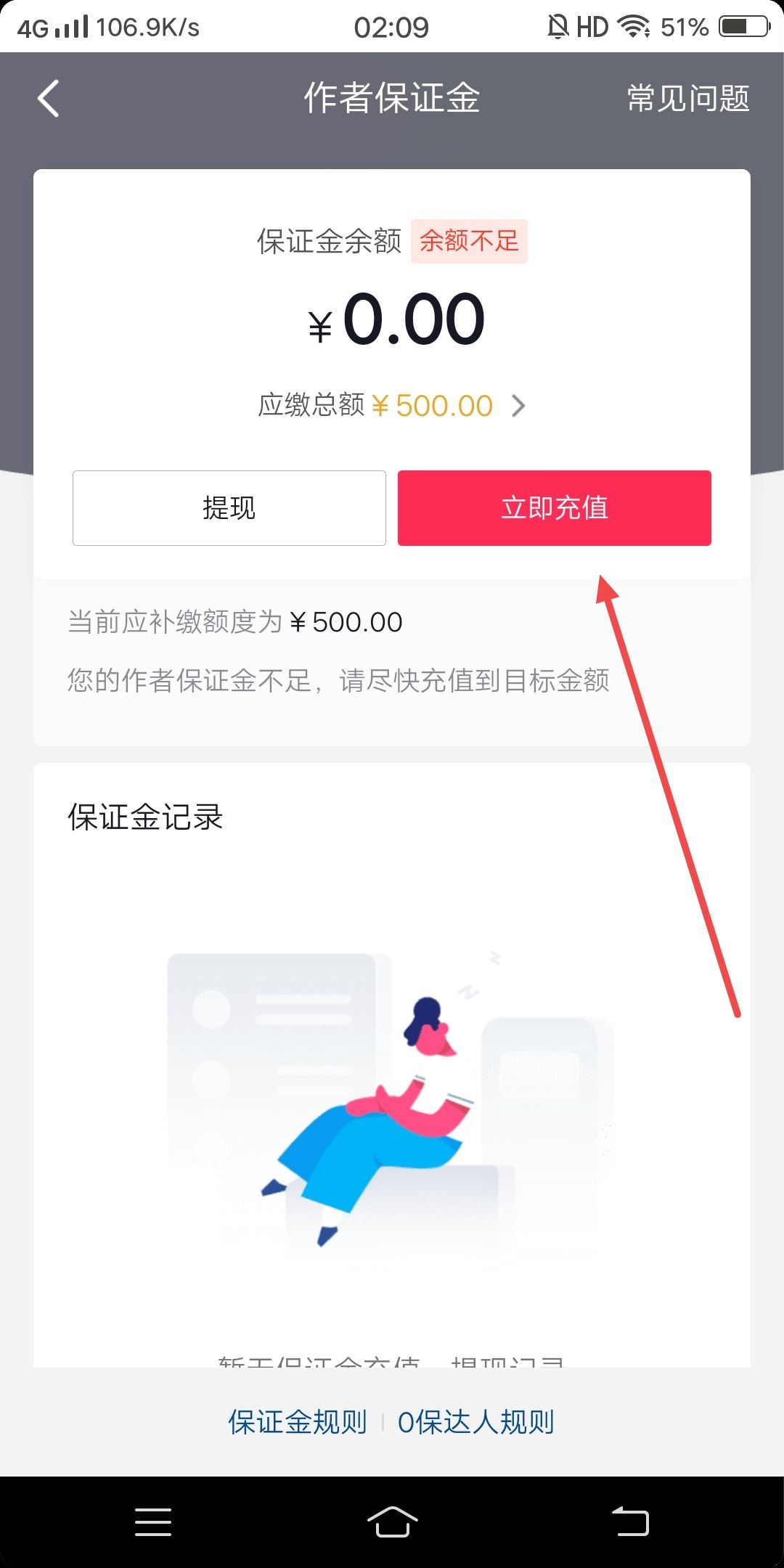 抖音保證金怎么交？