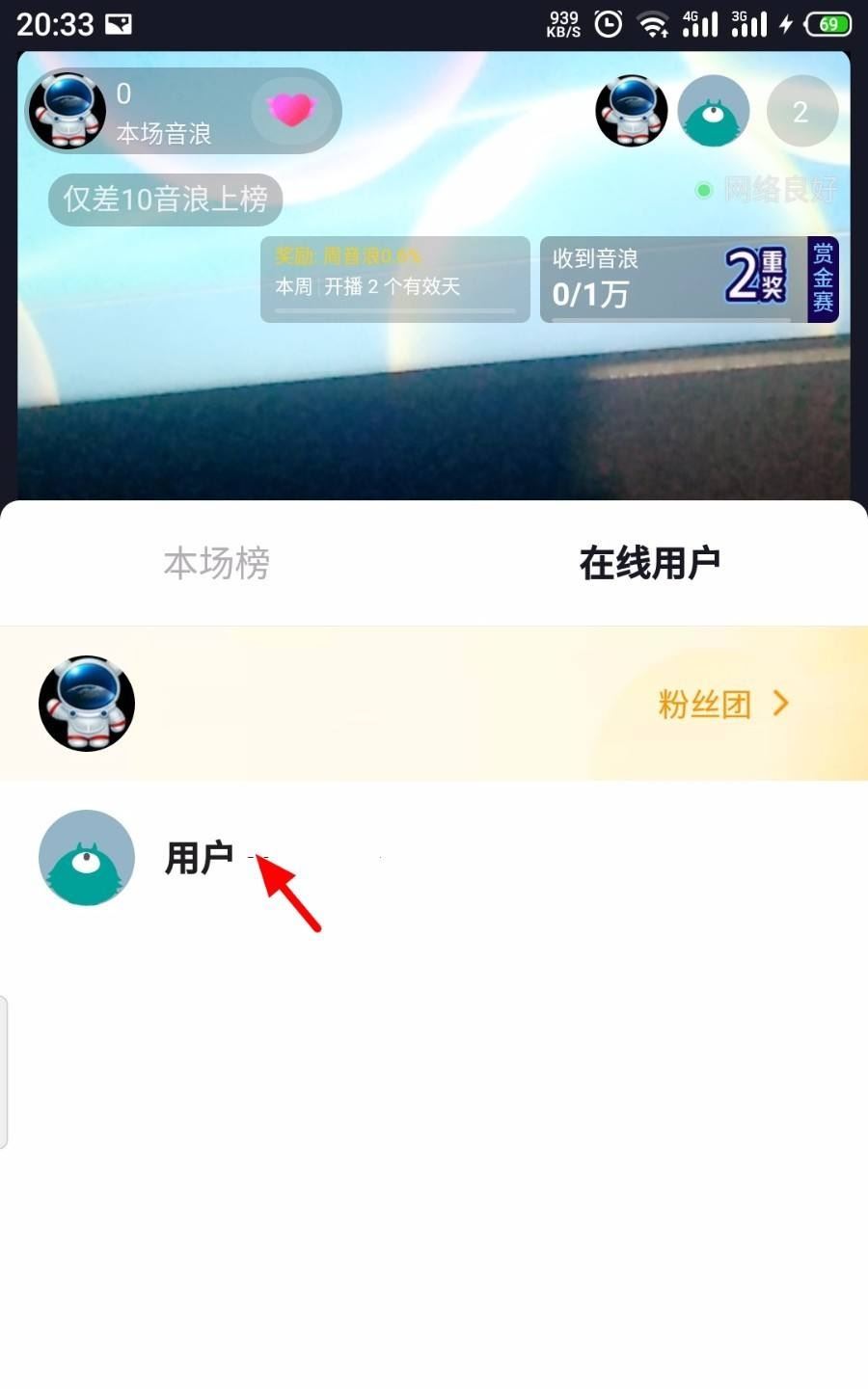 抖音直播怎么踢人？