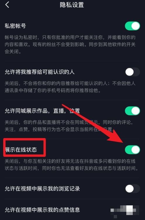 抖音好友在線時間顯示怎么設置？