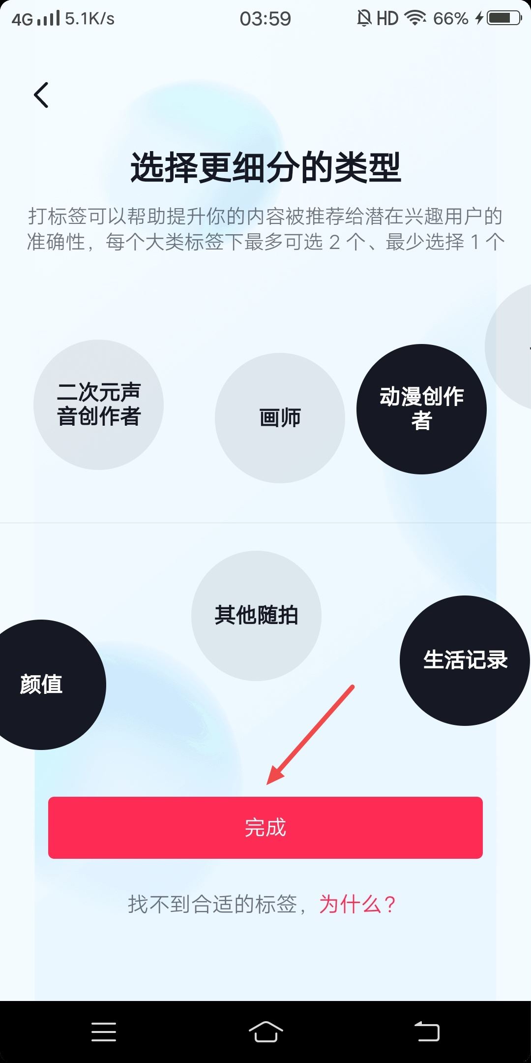 抖音賬號分類標簽怎么設(shè)置？