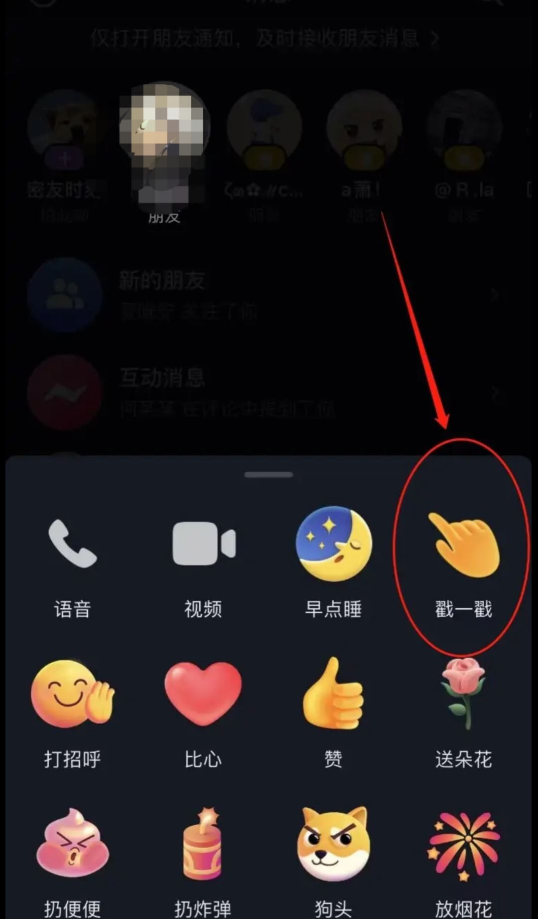 抖音怎么向好友發(fā)戳一戳？