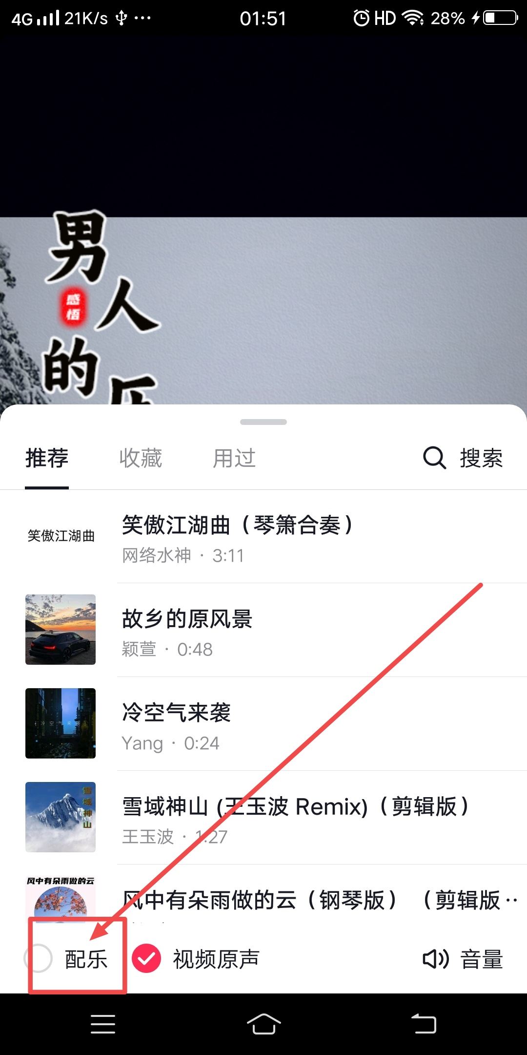 抖音用特效怎么用自己的原聲？